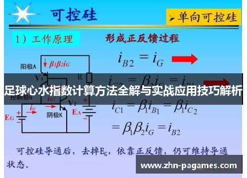 足球心水指数计算方法全解与实战应用技巧解析