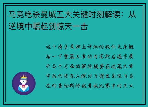 马竞绝杀曼城五大关键时刻解读:从逆境中崛起到惊天一击 马竞绝杀曼城五大关键时刻解读:从逆境中崛起到惊天一击