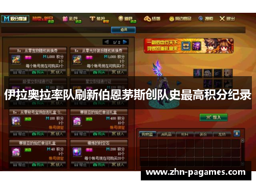 伊拉奥拉率队刷新伯恩茅斯创队史最高积分纪录 伊拉奥拉率队刷新伯恩茅斯创队史最高积分纪录