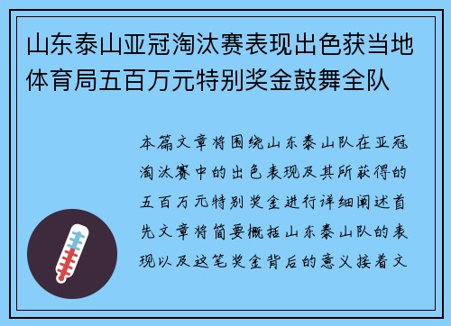 山东泰山亚冠淘汰赛表现出色获当地体育局五百万元特别奖金鼓舞全队 山东泰山亚冠淘汰赛表现出色获当地体育局五百万元特别奖金鼓舞全队