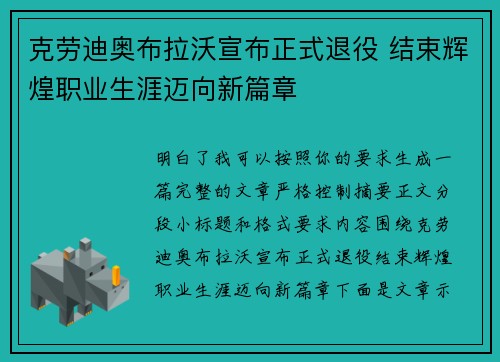 克劳迪奥布拉沃宣布正式退役 结束辉煌职业生涯迈向新篇章 克劳迪奥布拉沃宣布正式退役 结束辉煌职业生涯迈向新篇章