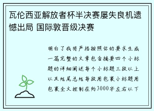 瓦伦西亚解放者杯半决赛屡失良机遗憾出局 国际敦晋级决赛 瓦伦西亚解放者杯半决赛屡失良机遗憾出局 国际敦晋级决赛