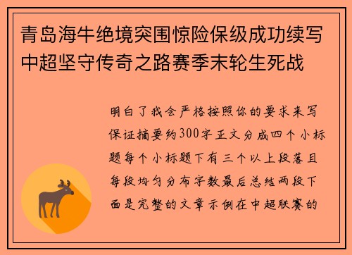 青岛海牛绝境突围惊险保级成功续写中超坚守传奇之路赛季末轮生死战 青岛海牛绝境突围惊险保级成功续写中超坚守传奇之路赛季末轮生死战