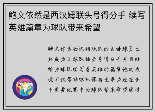 鲍文依然是西汉姆联头号得分手 续写英雄篇章为球队带来希望 鲍文依然是西汉姆联头号得分手 续写英雄篇章为球队带来希望