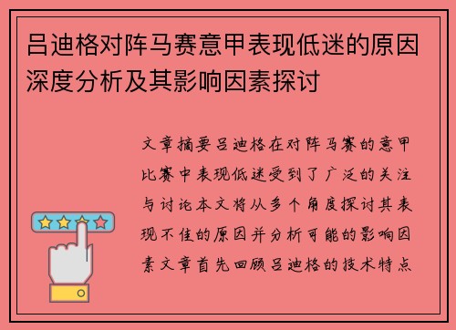 吕迪格对阵马赛意甲表现低迷的原因深度分析及其影响因素探讨 吕迪格对阵马赛意甲表现低迷的原因深度分析及其影响因素探讨