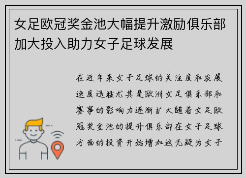 女足欧冠奖金池大幅提升激励俱乐部加大投入助力女子足球发展 女足欧冠奖金池大幅提升激励俱乐部加大投入助力女子足球发展