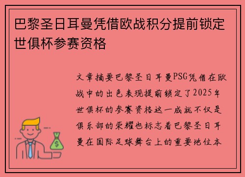 巴黎圣日耳曼凭借欧战积分提前锁定世俱杯参赛资格 巴黎圣日耳曼凭借欧战积分提前锁定世俱杯参赛资格