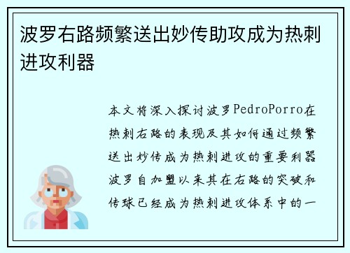 波罗右路频繁送出妙传助攻成为热刺进攻利器 波罗右路频繁送出妙传助攻成为热刺进攻利器