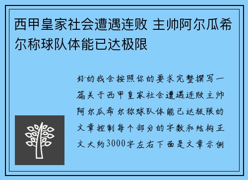 西甲皇家社会遭遇连败 主帅阿尔瓜希尔称球队体能已达极限 西甲皇家社会遭遇连败 主帅阿尔瓜希尔称球队体能已达极限