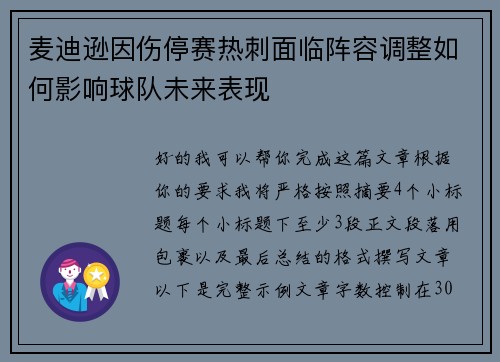麦迪逊因伤停赛热刺面临阵容调整如何影响球队未来表现 麦迪逊因伤停赛热刺面临阵容调整如何影响球队未来表现