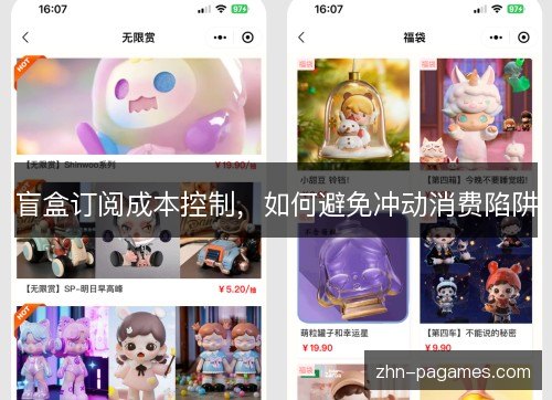 盲盒订阅成本控制,如何避免冲动消费陷阱 盲盒订阅成本控制,如何避免冲动消费陷阱